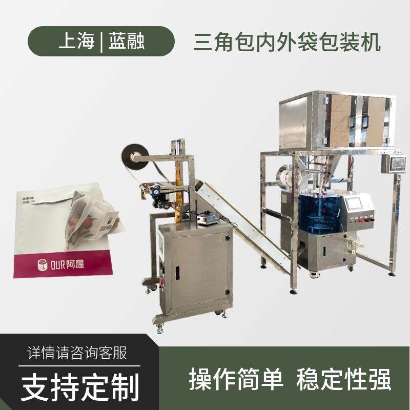 热卖尼龙三角袋茶叶包装机紫苏红糖驱寒暖胃姜茶冷泡茶包装机