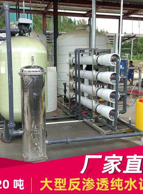 0.25T~10T反渗透设备纯水设备定制商用工业用纯水机器厂家