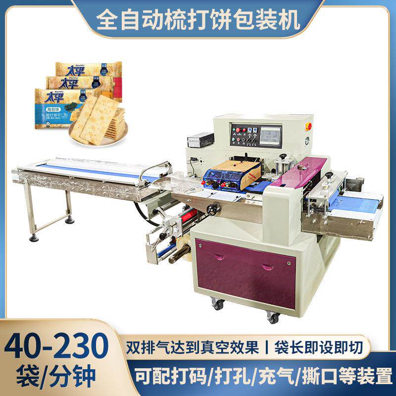 枕式饼干包装机威化饼苏打饼装袋机全自动食品包装机厂家直供