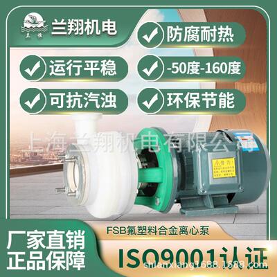 FSB分体直连电动氟塑料离心泵耐强酸碱腐蚀污水化工自吸泵
