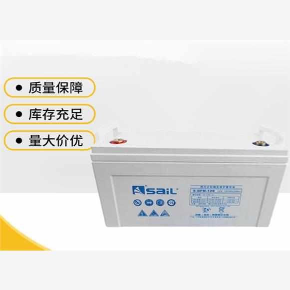 SaiL风帆蓄电池6-GFM-120铅酸免维护12V120AH直流屏UPS电源后备