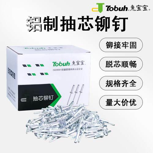 兔宝宝铝制抽芯铆钉开口型圆头抽芯铆钉拉铆钉M3.2M4M5M6拉钉包邮