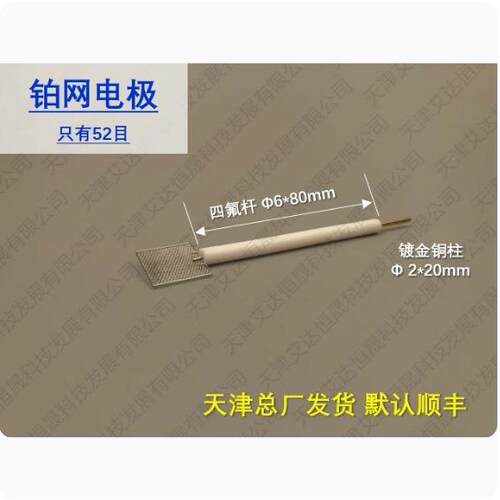 天津艾达恒晟 铂网电极 52目 Pt305/Pt310/Pt315原厂直接发货