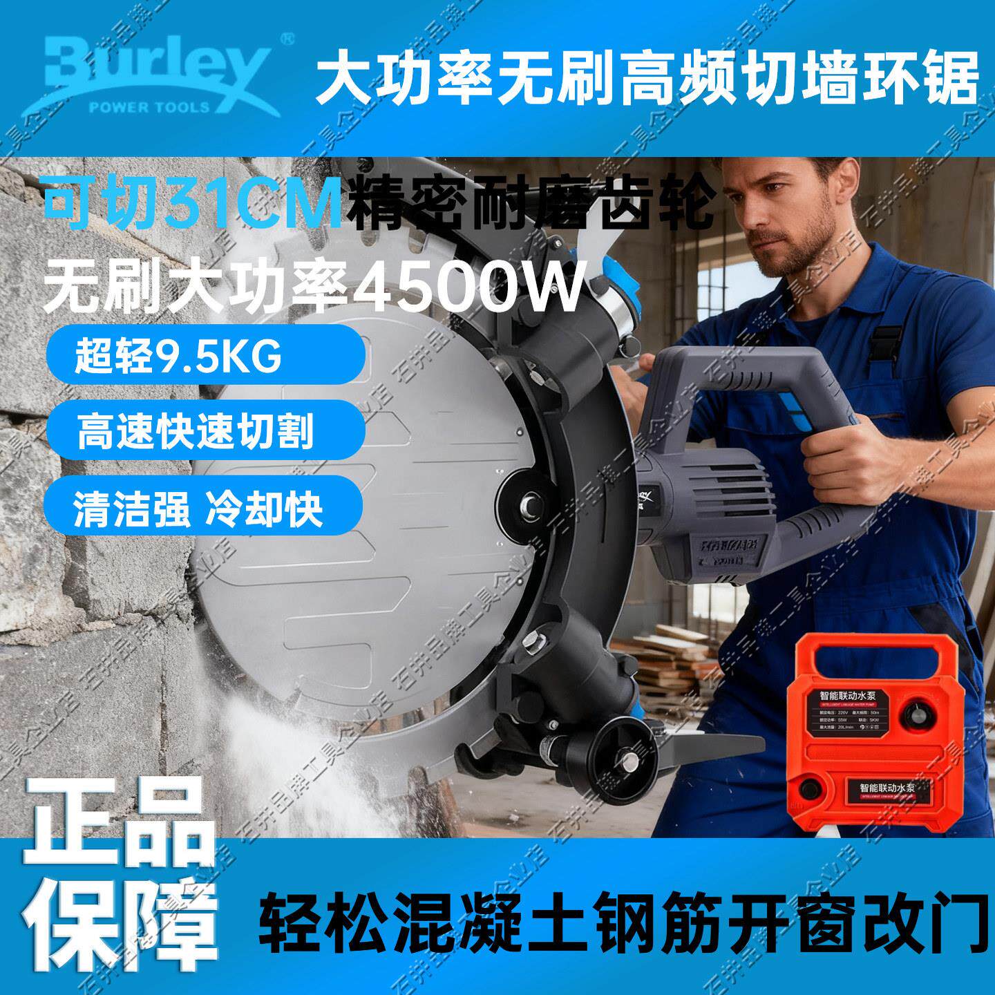 博来无刷高频环锯大功率混凝土切墙机多功能开墙改门铁成切割机