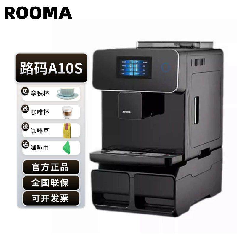 栾纪路玛A10S/A10意式全自动咖啡机浓缩家商用蒸汽打奶泡触控屏幕