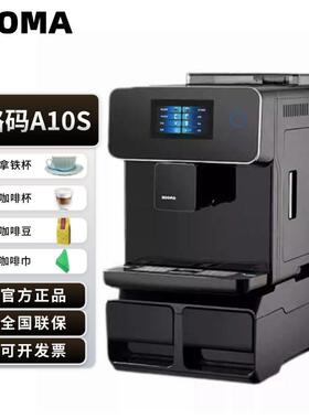 路玛A10S/A10意式全自动咖啡机浓缩家商用蒸汽打奶泡触控屏幕全自