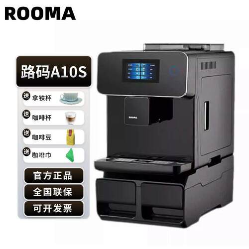 路玛A10S/A10意式全自动咖啡机浓缩家商用蒸汽打奶泡触控屏幕全自