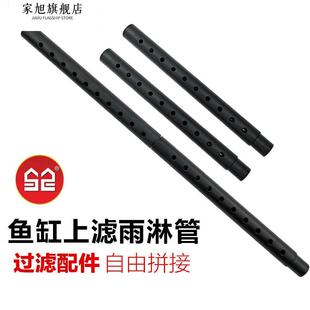 森森鱼缸上过滤淋浴管淋雨管水族箱出水管散水管进水管上部雨淋管