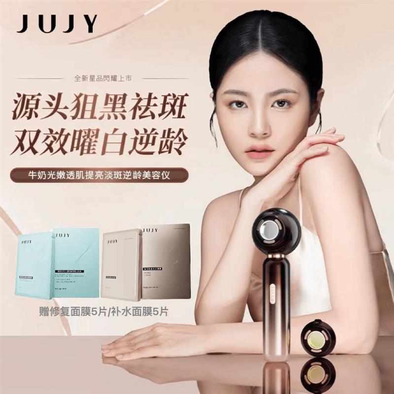 香港JUJY牛奶光美容仪双波段美白提亮淡斑LED光子嫩肤仪家用紧致