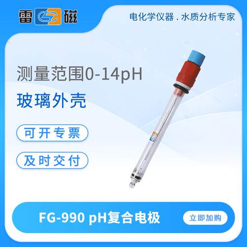 在线ph电极FG-990/991玻璃外壳便携ph复合电极传感器探头