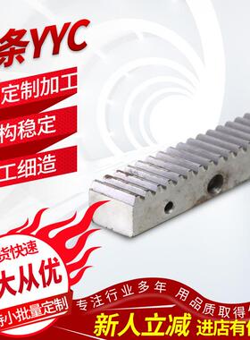 台湾YYC精密齿条CSTMH-Q10