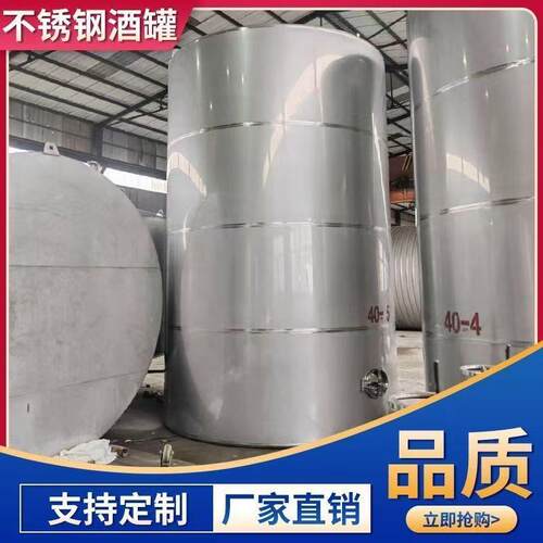 304不锈钢储罐10立方不锈钢储油罐立式不锈钢储液罐储酒罐