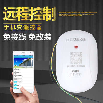 手机wifi远程控制器433拷贝电动卷帘门平移伸缩门车库门遥控器315