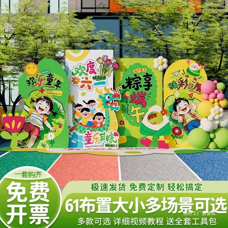 六一装饰场景布置氛围端午儿童节主题活动幼儿园美陈背景墙kt展板