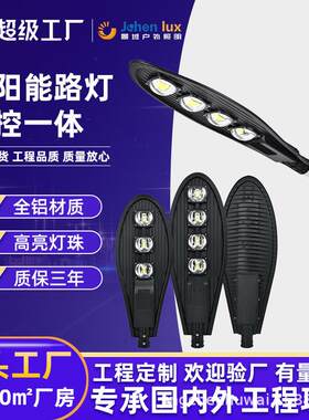 LED路灯厂家户外市电宝剑路灯工程跨境路灯头太阳能路灯