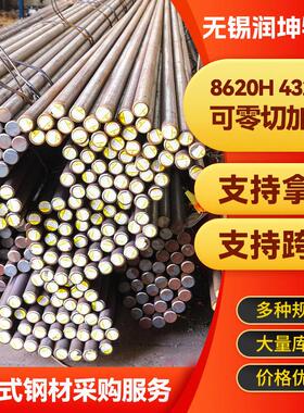 8620H420H可零切加工