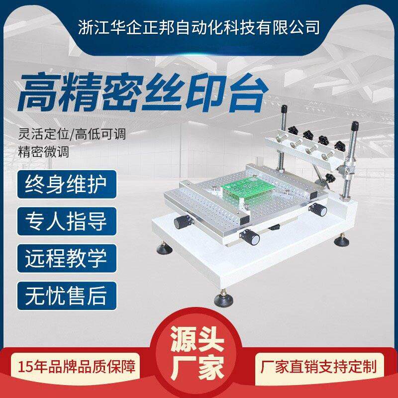 正邦可定制精密丝印台小型手工印刷台锡膏印刷机SMT钢网红胶