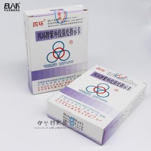 四环AGG紫外强度指示卡紫线外卡紫外线灭菌灯管强牌度线测试卡100