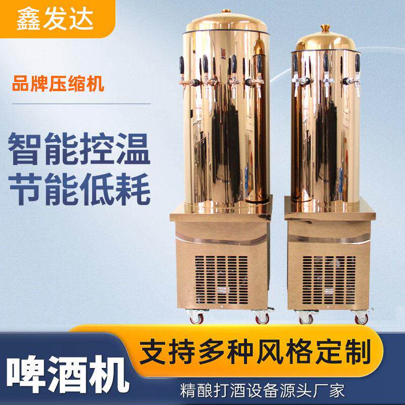 啤酒机商用自动扎啤机冷藏制冷机精酿啤酒设备酒吧夜市摆摊打啤机
