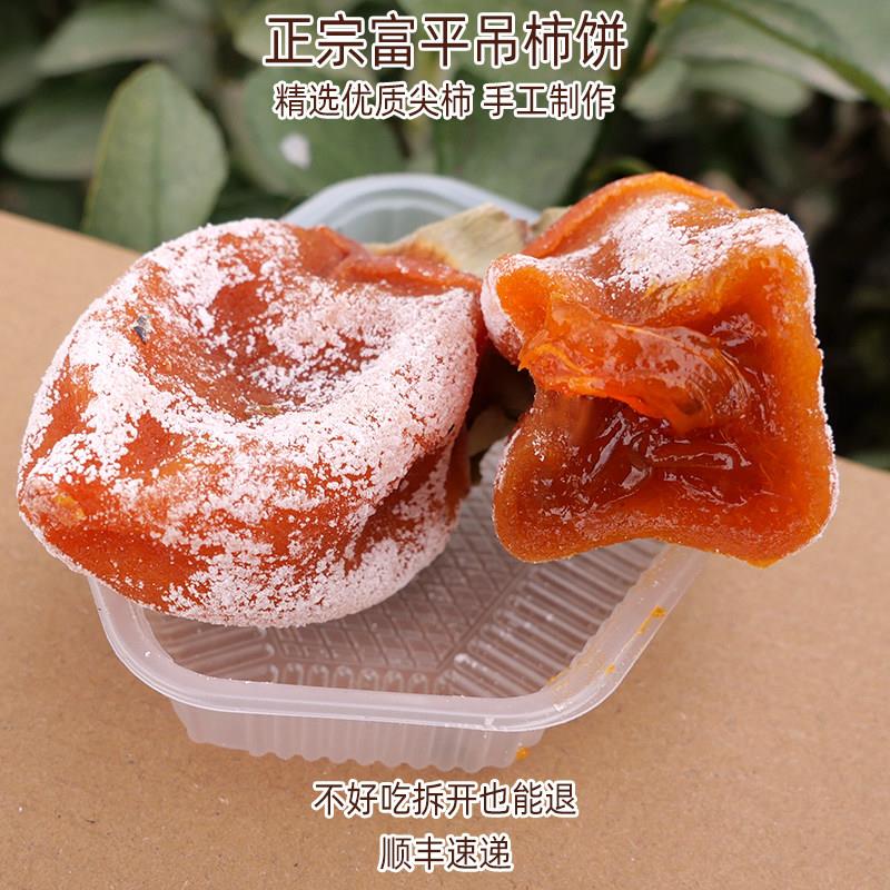 陕西富平精品柿饼特产整箱独立包装流心吊饼新鲜干柿子饼降霜柿饼