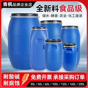 加厚法兰桶泔水桶200L化工桶50升密封铁箍桶食品级圆桶发酵桶7631