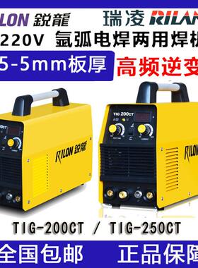 锐龙氩弧焊电焊两用机TIG-200CTTIG-250CTTIG-200SETIG-250CE