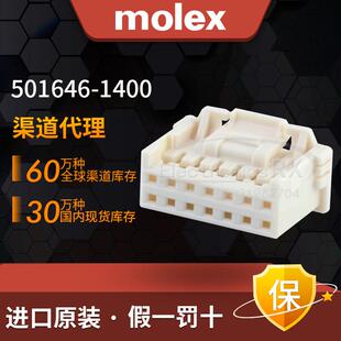 Molex 莫仕 原装进口 连接器接插件501646-1400