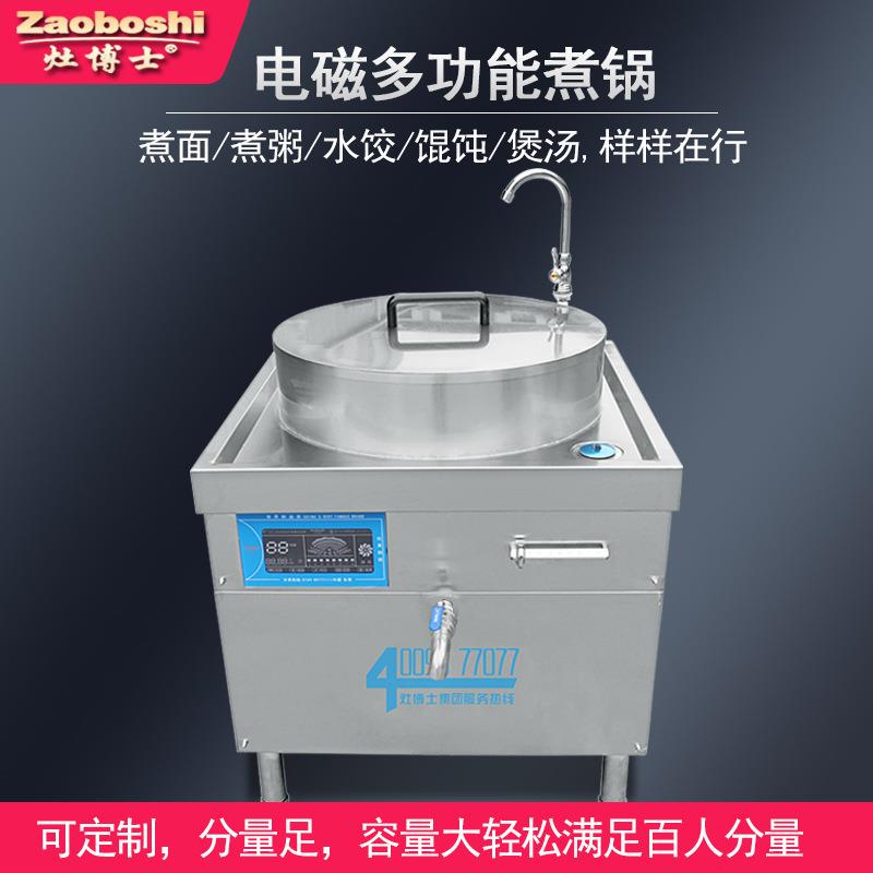 商用煮食炉电磁大型电煮煮面煲煲粥油炸汤化油锅蜡NWL多功能设定