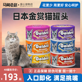 马甸老赵 日本golden金赏猫罐头6味拼170g猫湿粮营养零食48罐