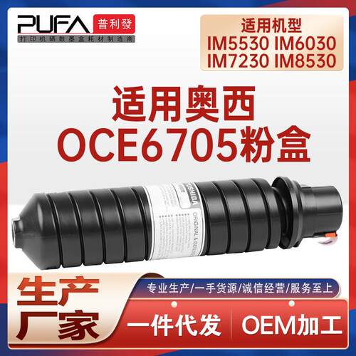 适用Oce6705奥西IM5530粉盒IM6030墨粉盒im7230墨盒IM8530碳粉