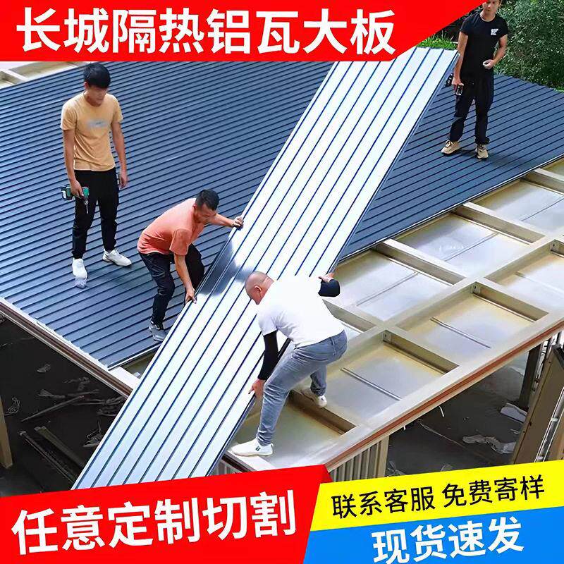 铝合金950长城隔热铝瓦大板45毫米厚双层凹凸型阳光房雨棚车棚