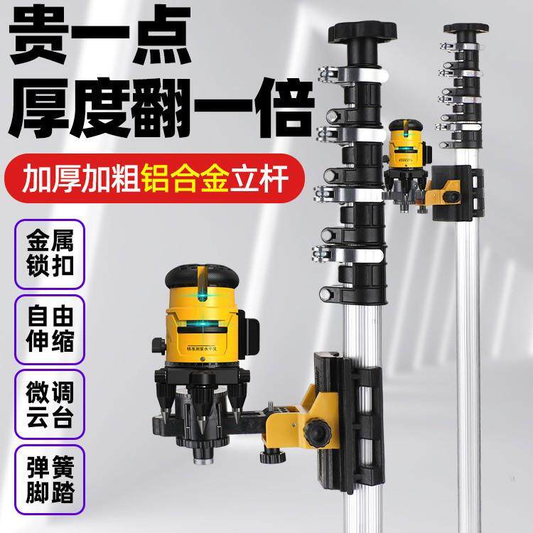 水平仪升降支撑杆加厚铝合金不锈钢红外线多功能支架平水仪伸缩杆