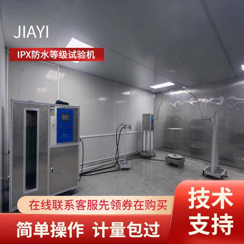 IPX防水测试仪实验室级淋雨试验箱支持IPX1234/IPX56789现货
