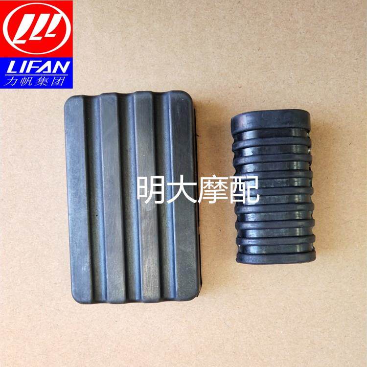 力帆摩托车V16LF250-DLF250-E后制动踏板胶套 变档杆胶套原厂配件图片