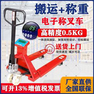 中手拉电子秤叉车装车神器仓库搬运车托盘2吨3吨液压称重地牛车
