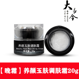 BAIRUXUE白如雪尚品大长今玉肤调肤霜20g 提亮肤色改善暗沉