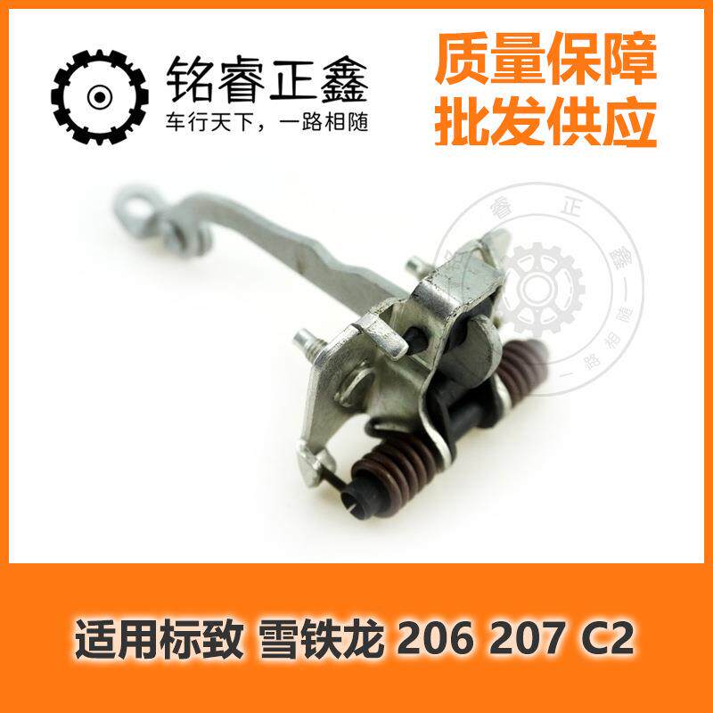 车门限位器 后门车门铰链9181C9 适用标致雪铁龙206207C2法国进口