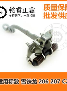 车门限位器 后门车门铰链9181C9 适用标致雪铁龙206207C2法国进口