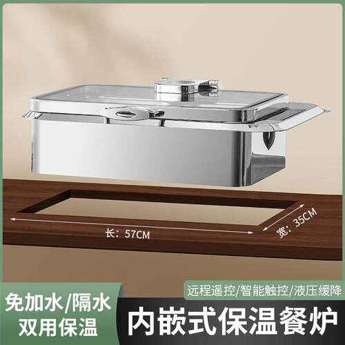 嵌入式餐炉不锈钢酒店自助餐商用保温炉可视觉电加热保温台