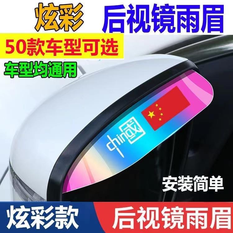 汽车后视镜挡雨板雨眉晴雨挡反光镜防雨挡通用遮雨板后视镜雨眉挡