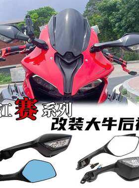 赛600/800/600RS改装大牛后视镜赛450/550s/421赛921方向灯后照镜