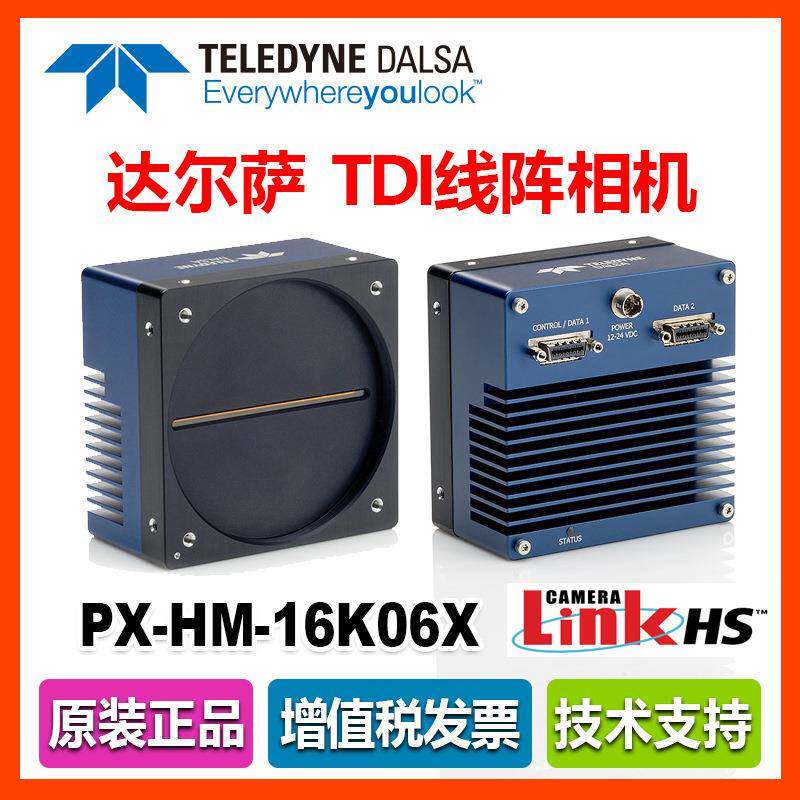 DALSA达尔萨线阵工业相机 PX-HM-16K06X 16K线扫 TDI线阵 液晶检