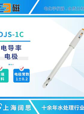 上海雷磁电导电极DJS-1C/0.1C/0.01C/10VTC铂黑光亮电导率仪探头