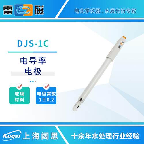 上海雷磁电导电极DJS-1C/0.1C/0.01C/10VTC铂黑光亮电导率仪探头