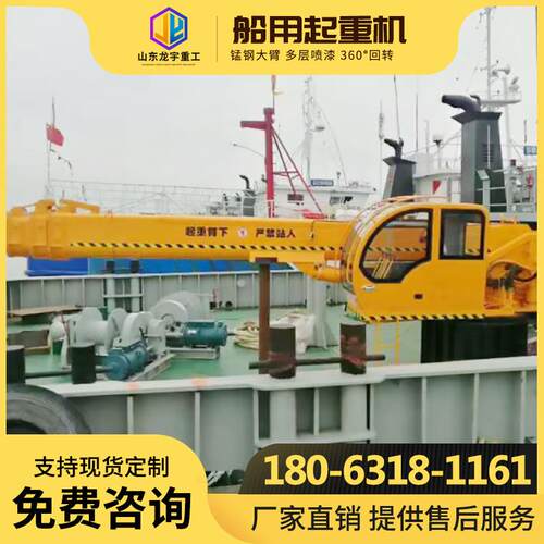 大型船用起重机厂家渔船旋转液压吊机8吨12吨码头甲板克令吊