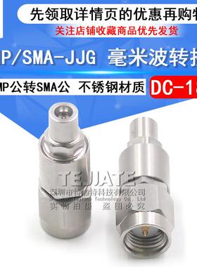 毫米波转接器SSMP/SMA-JJG矢量测试头SMA公转SSMP公GPPODC-18G