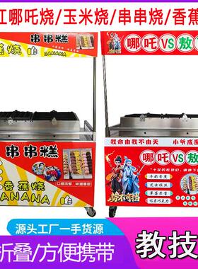 新款香蕉烧机器串串玉米烧摆摊小吃车抱鱼文字烧机器全套摆摊折叠