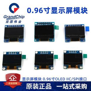 0.96寸OLED显示屏液晶屏模块4 SPI接口黄 白 黄蓝双色屏 7针脚IIC