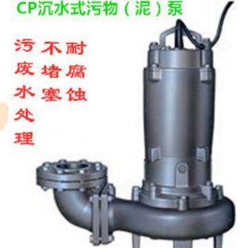 川源CP沉水式污物泵 川源潜水泵 CP53.7-65 CP53.7-80 CP54.0-100