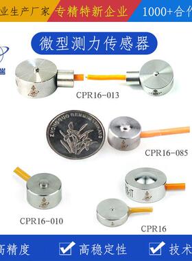 微圆型金属钢CPR16-30KG-013测力传感器厂家定制